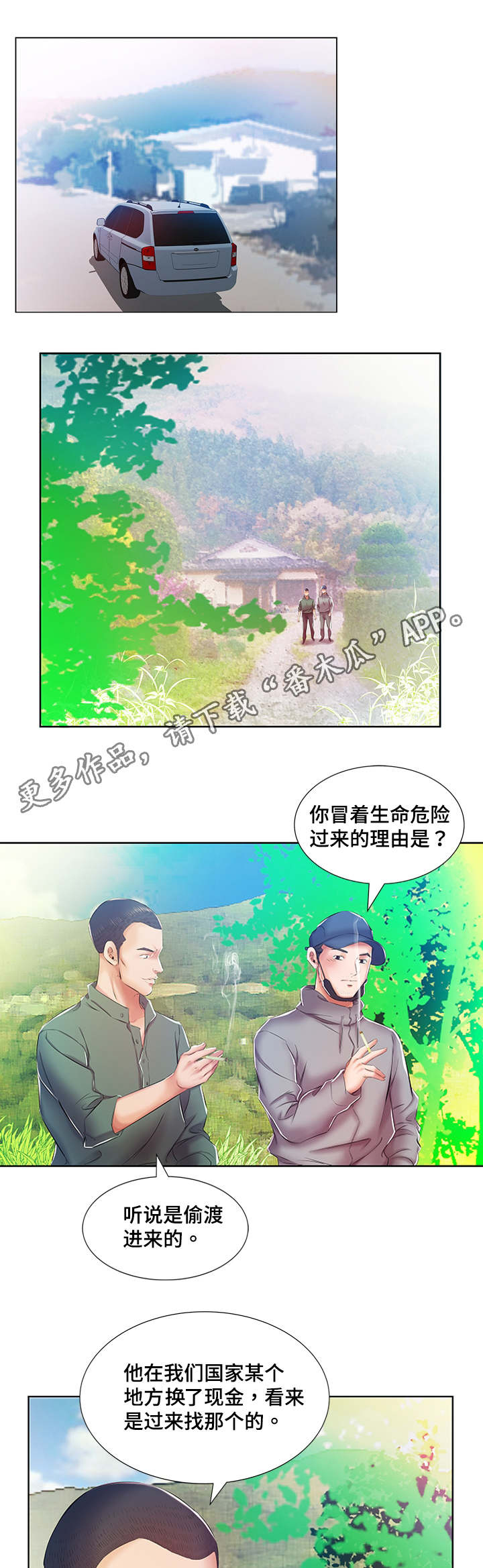第13章：景石的电话6