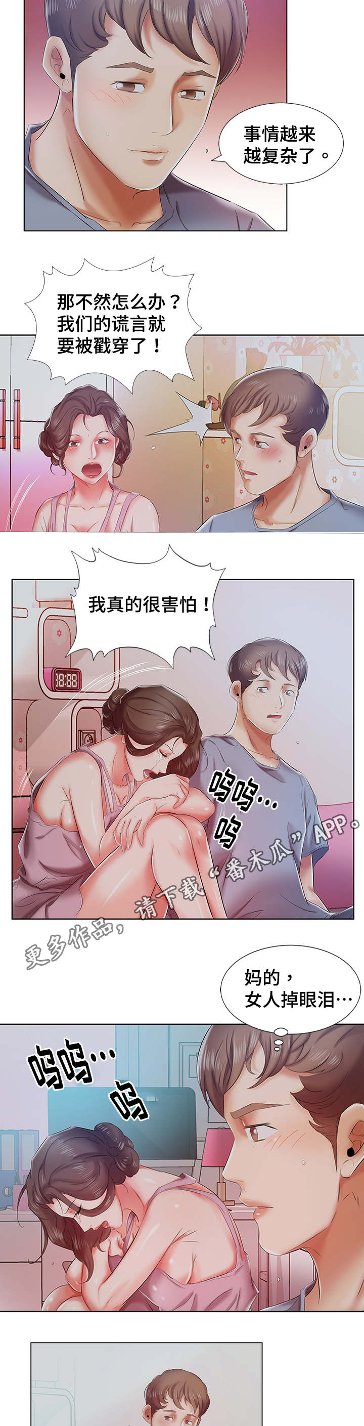 第11章：一个月怀上3