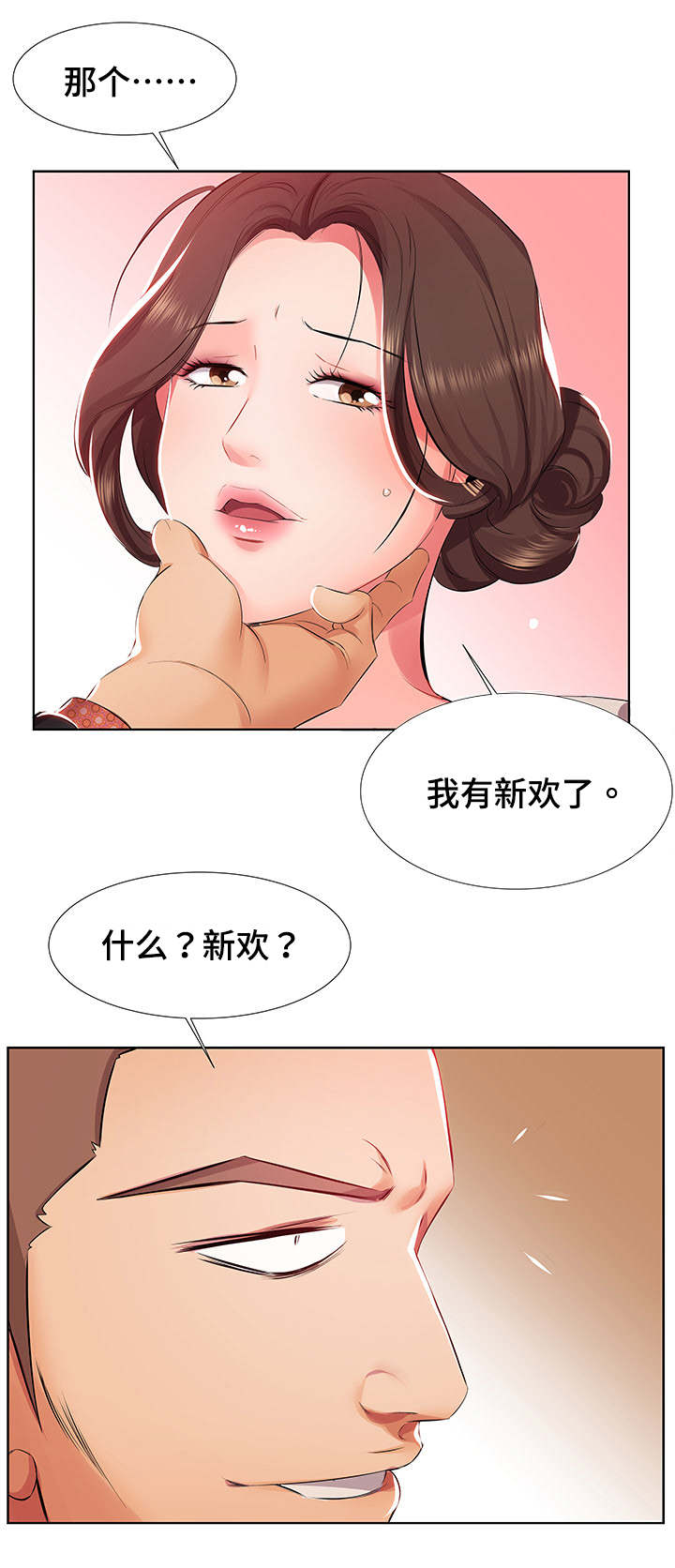 第2章：假结婚1