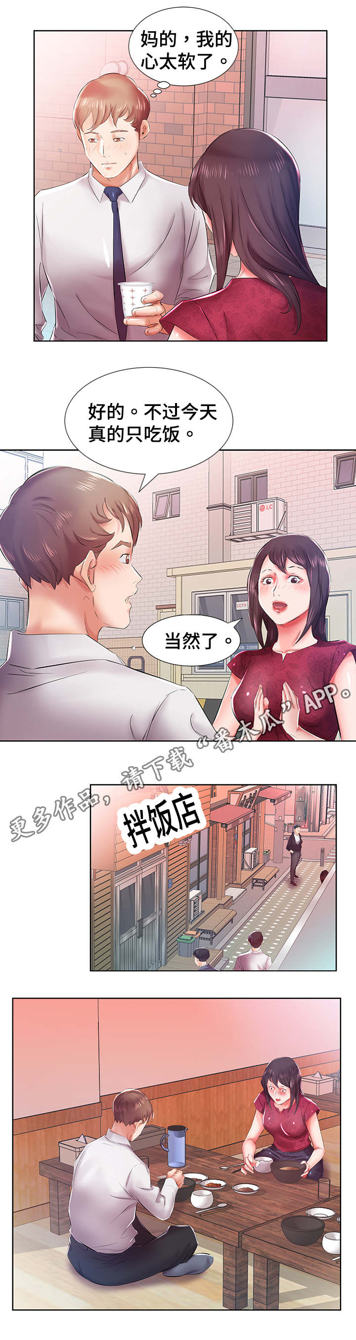 第12章：路上偶遇1