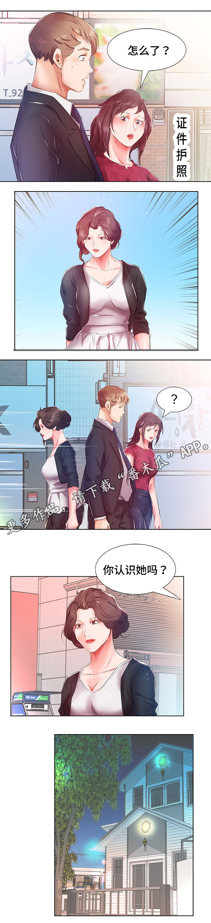 第12章：路上偶遇4