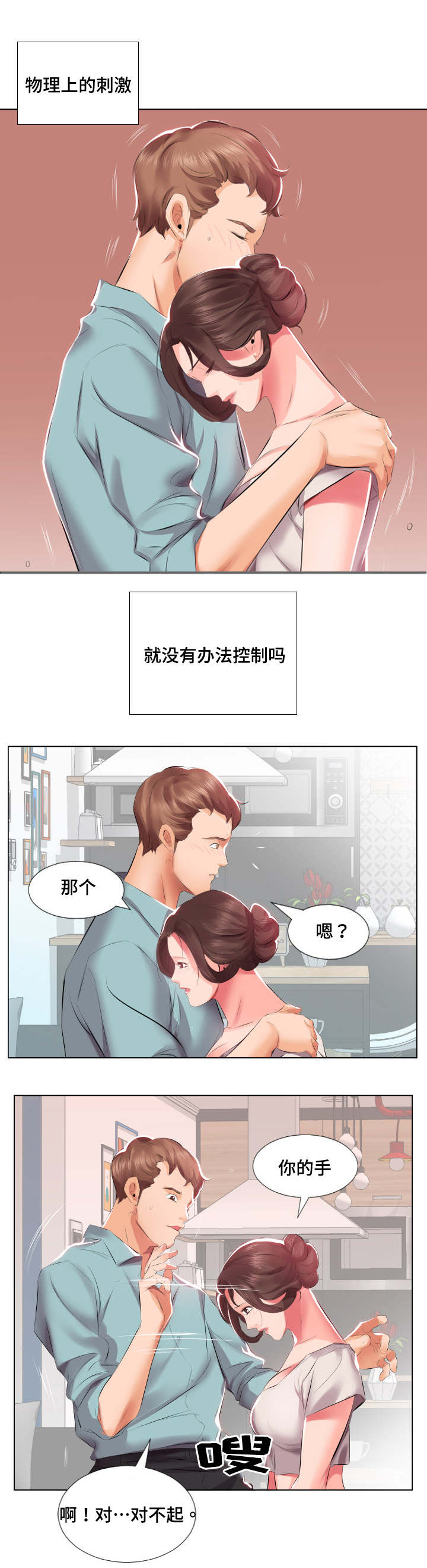 第3章：尴尬1
