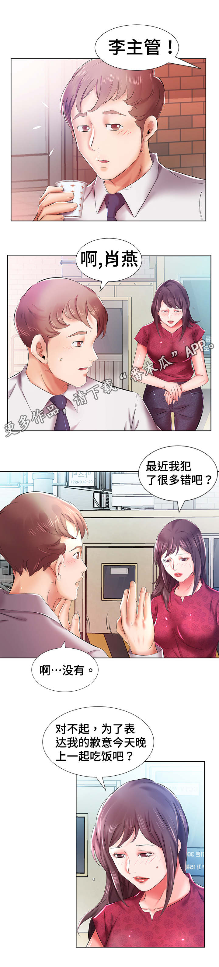 第12章：路上偶遇0