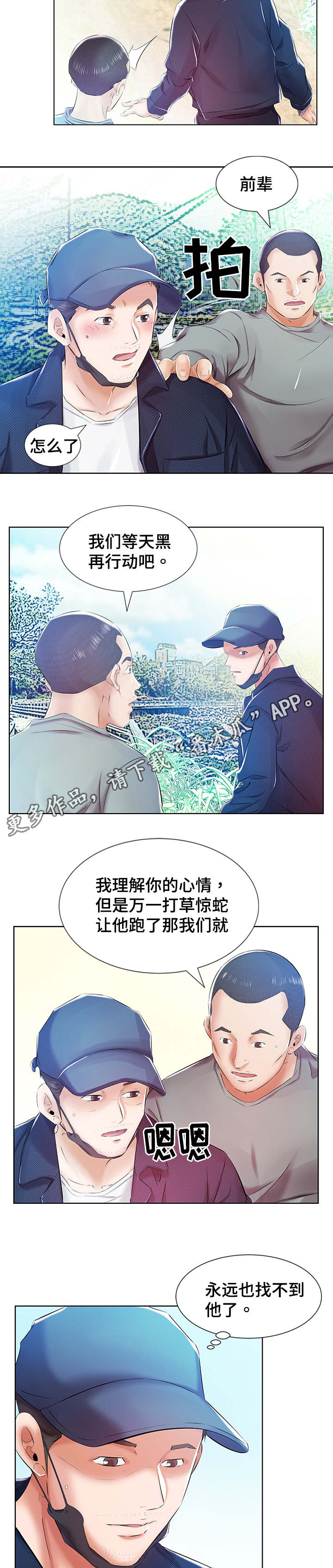第14章：一起去酒店3