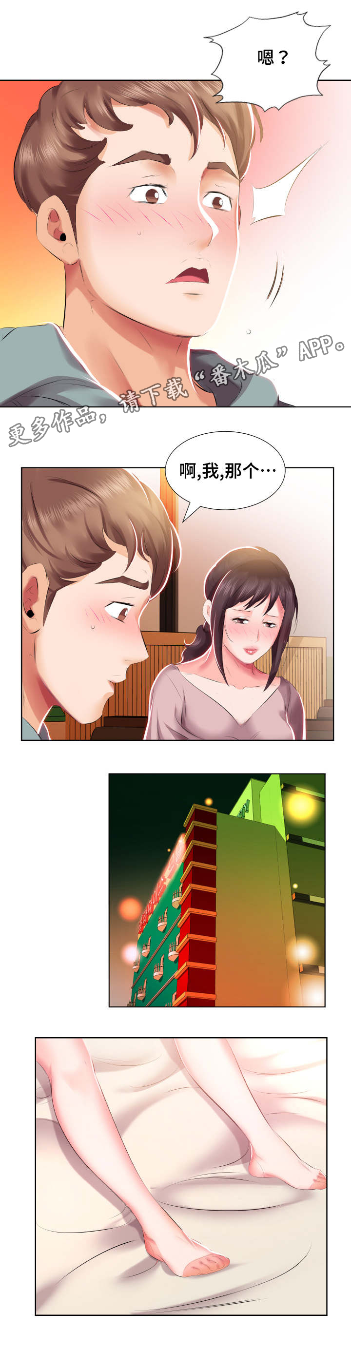 第7章：下班聚餐3