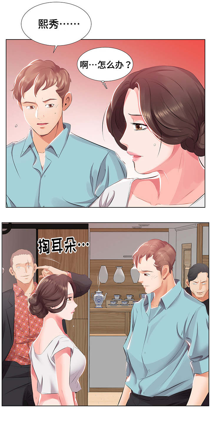 第2章：假结婚7