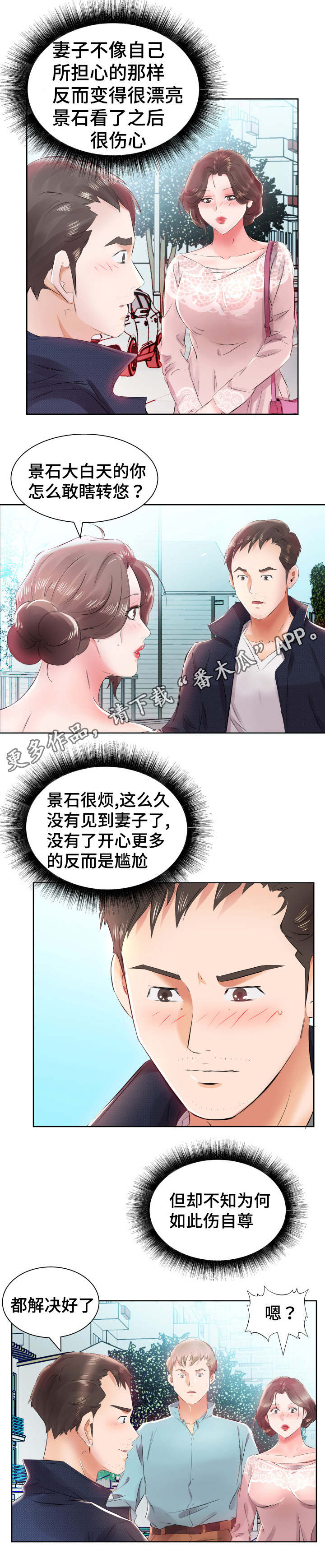 第16章：景石回家9