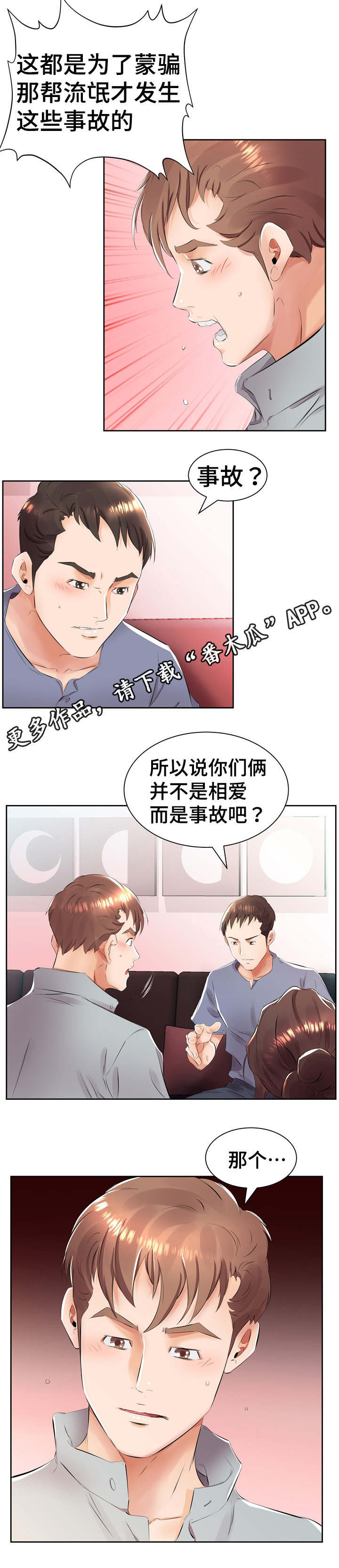第20章：三个人住一起1