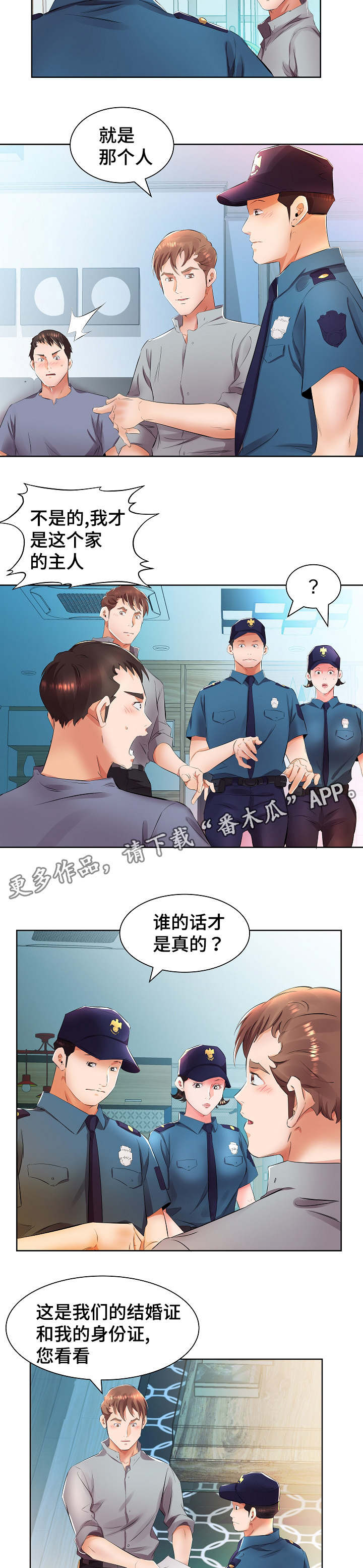 第21章：私闯民宅4