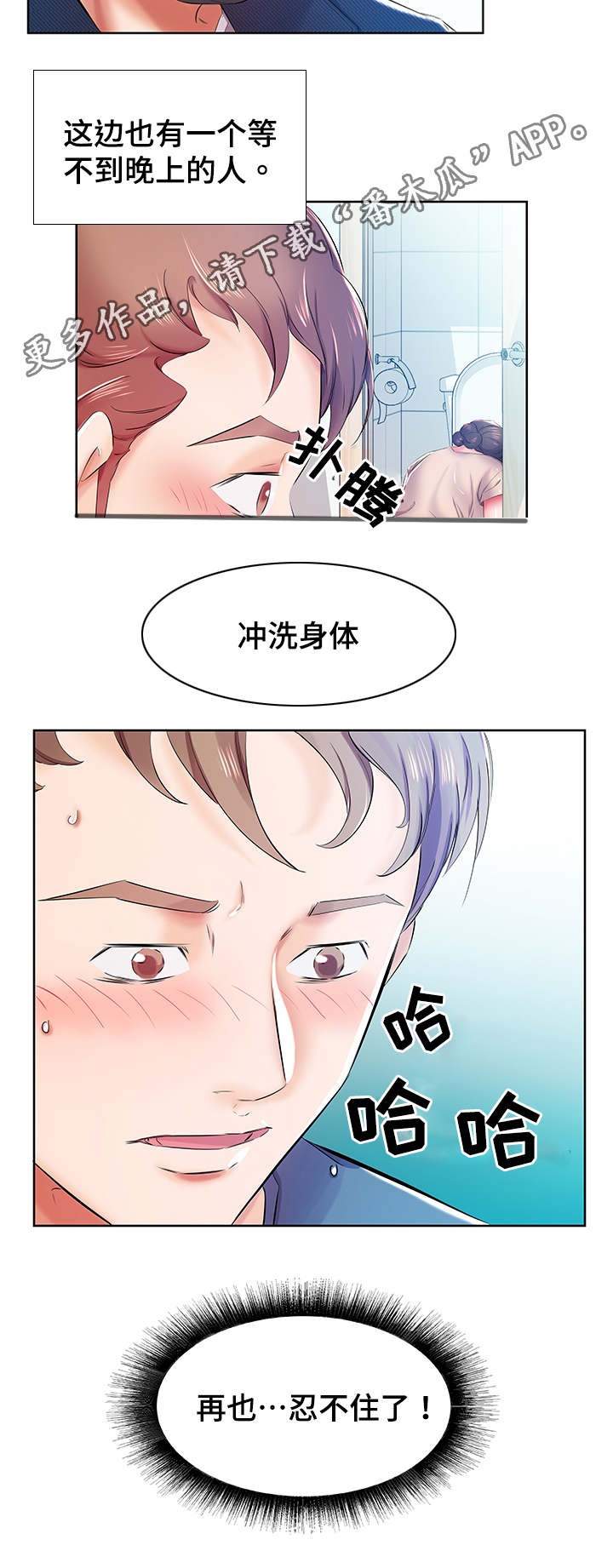 第14章：一起去酒店4