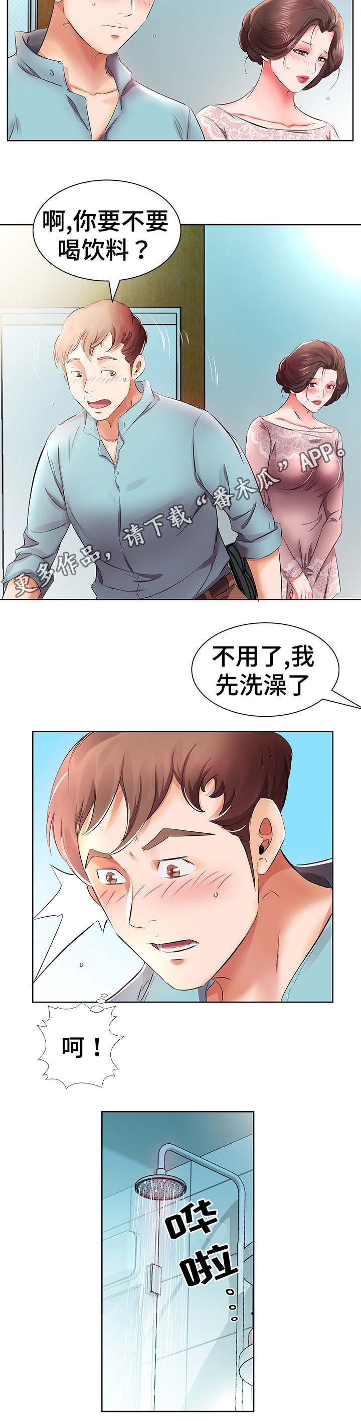 第14章：一起去酒店12