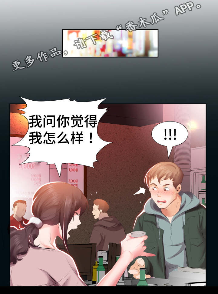 第7章：下班聚餐5