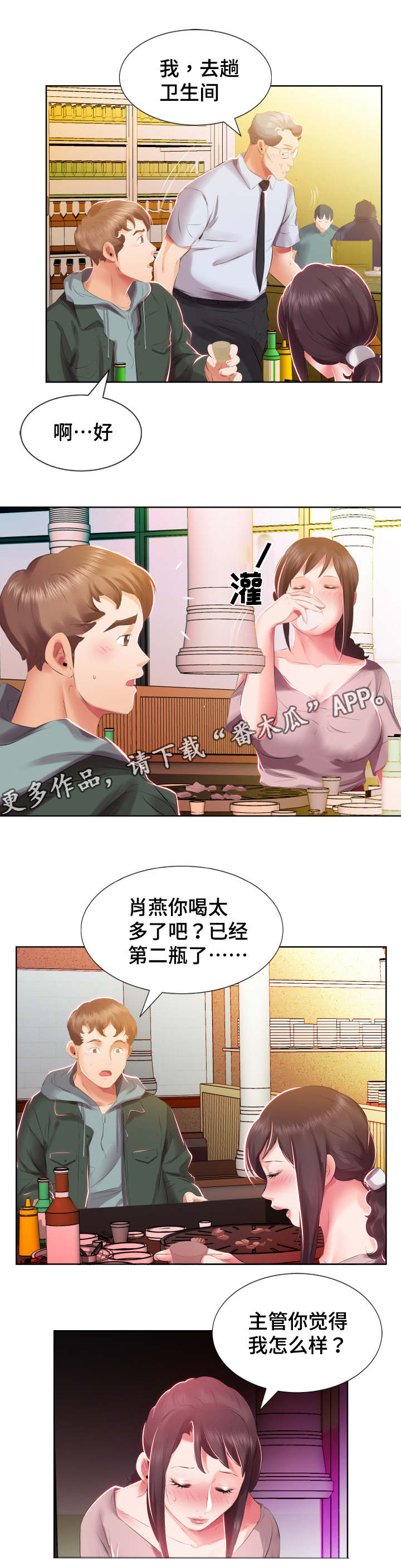 第7章：下班聚餐2