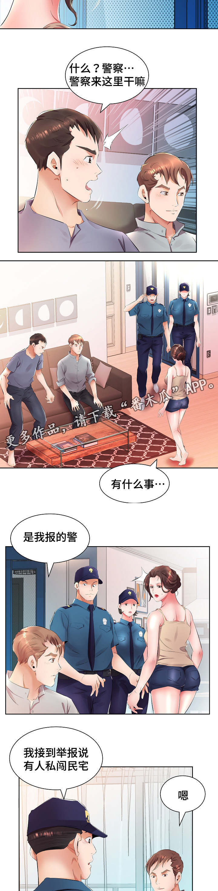 第21章：私闯民宅3