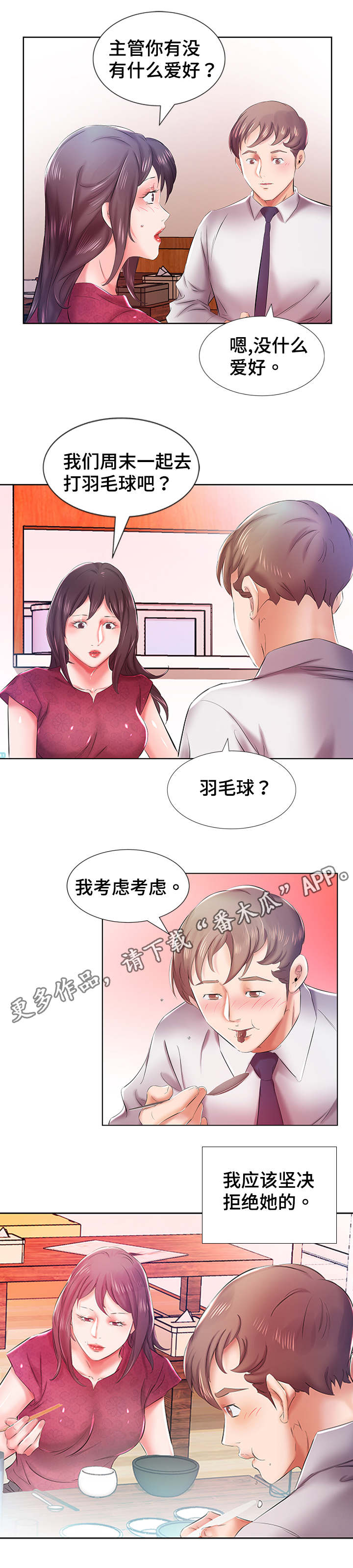第12章：路上偶遇2