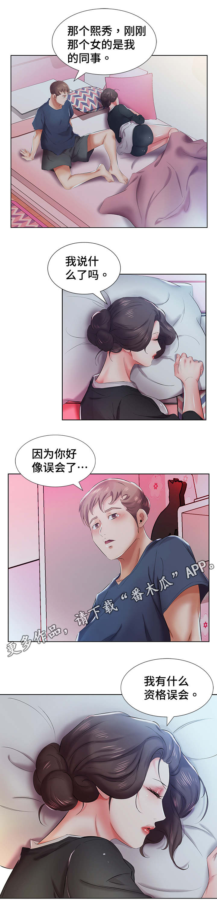 第12章：路上偶遇7