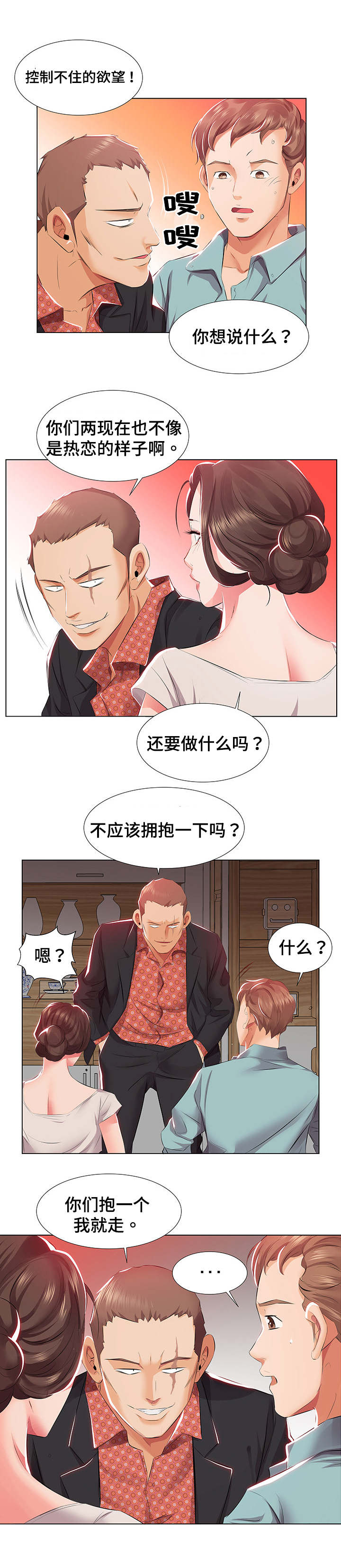 第2章：假结婚6