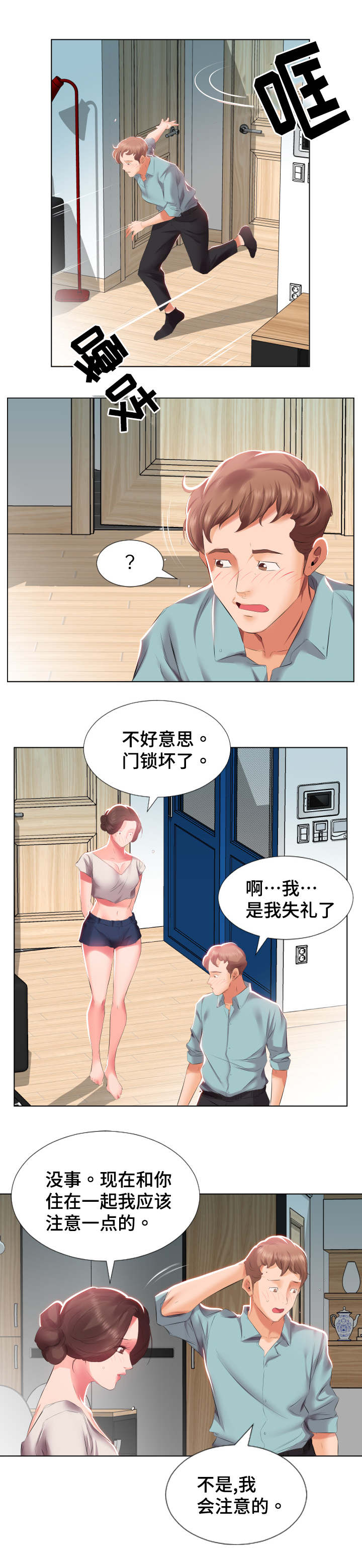 第3章：尴尬5