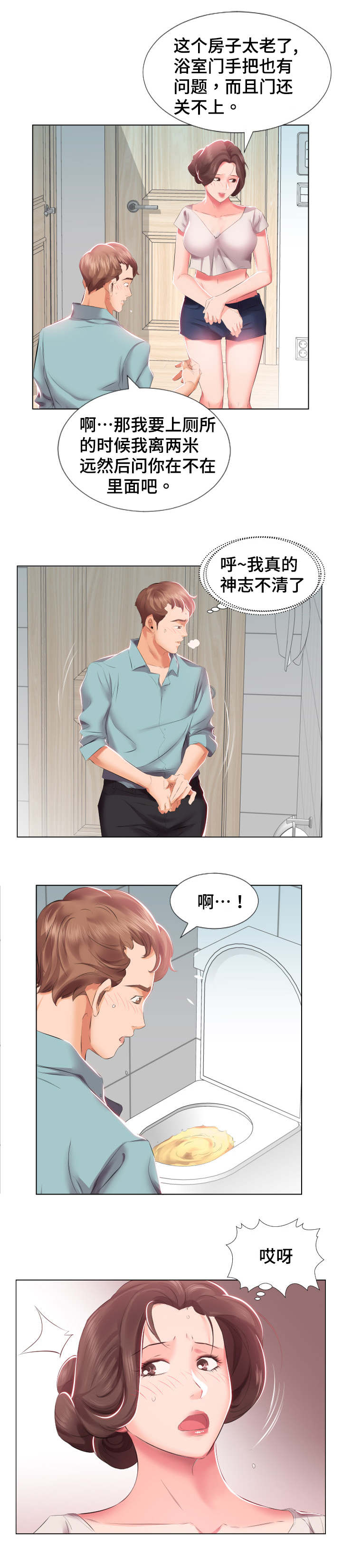 第3章：尴尬6