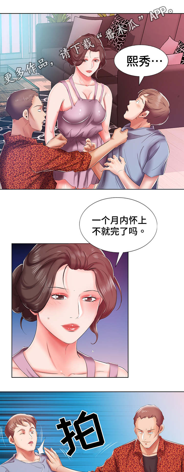 第11章：一个月怀上0