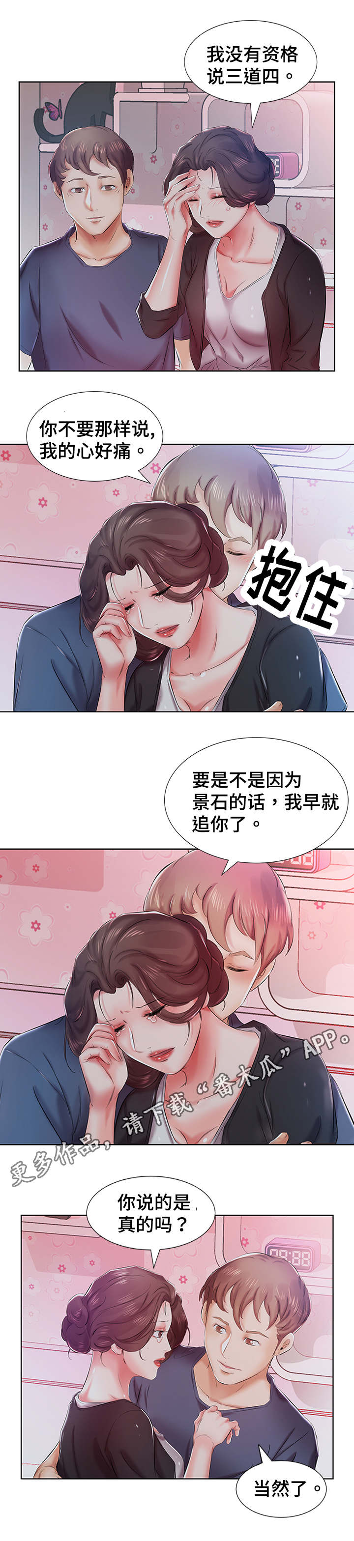 第12章：路上偶遇9