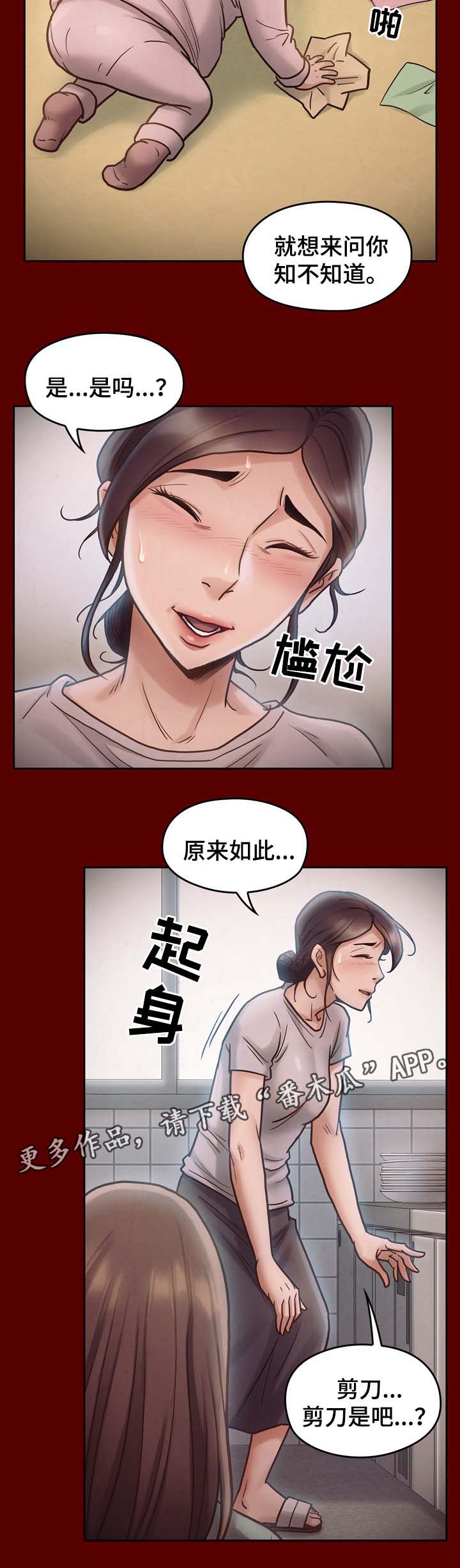 第31章：剪刀9