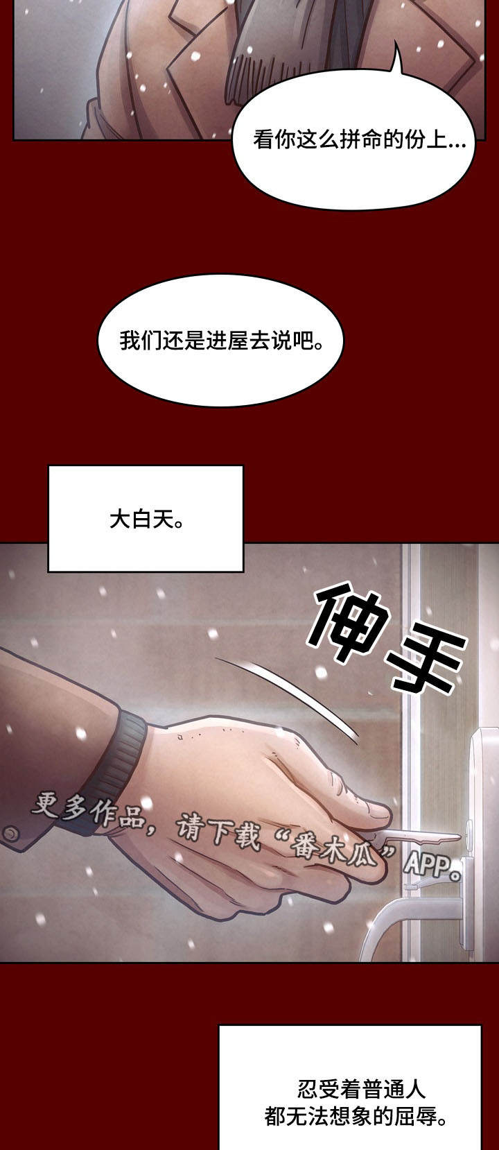 第30章：屈辱3
