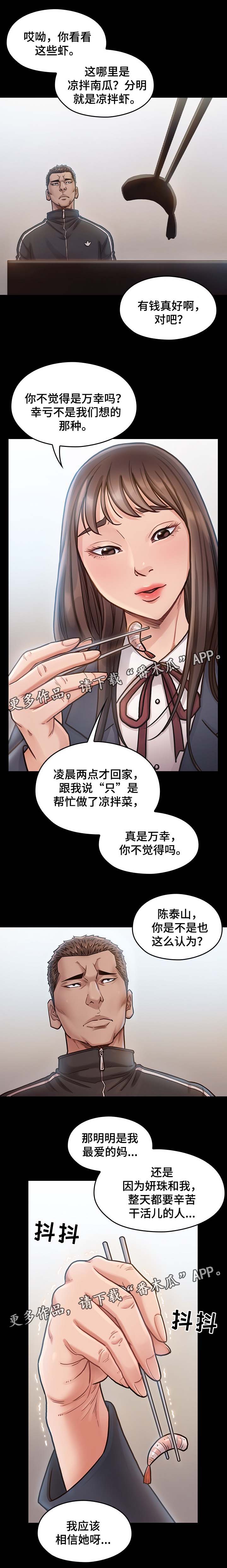 第35章：应该相信她1