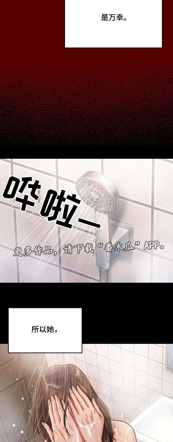 第30章：屈辱6