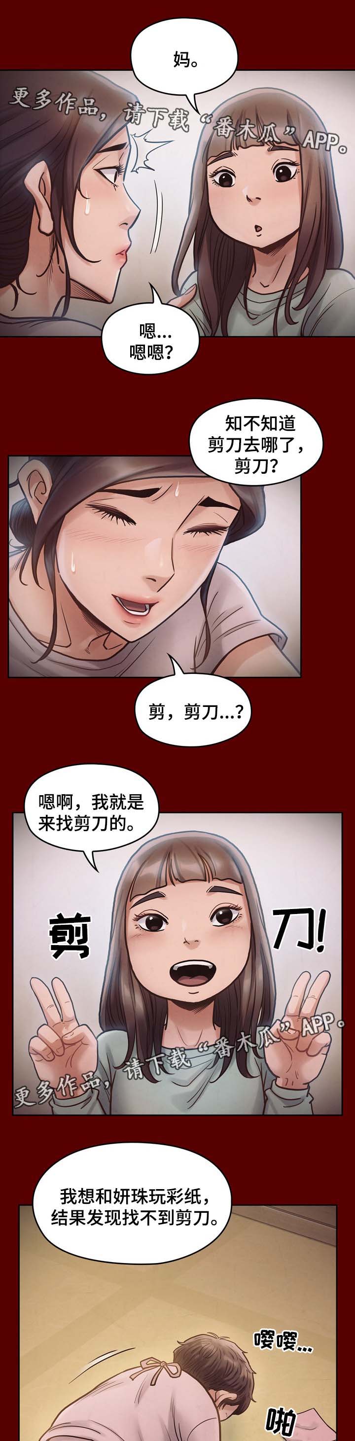 第31章：剪刀8