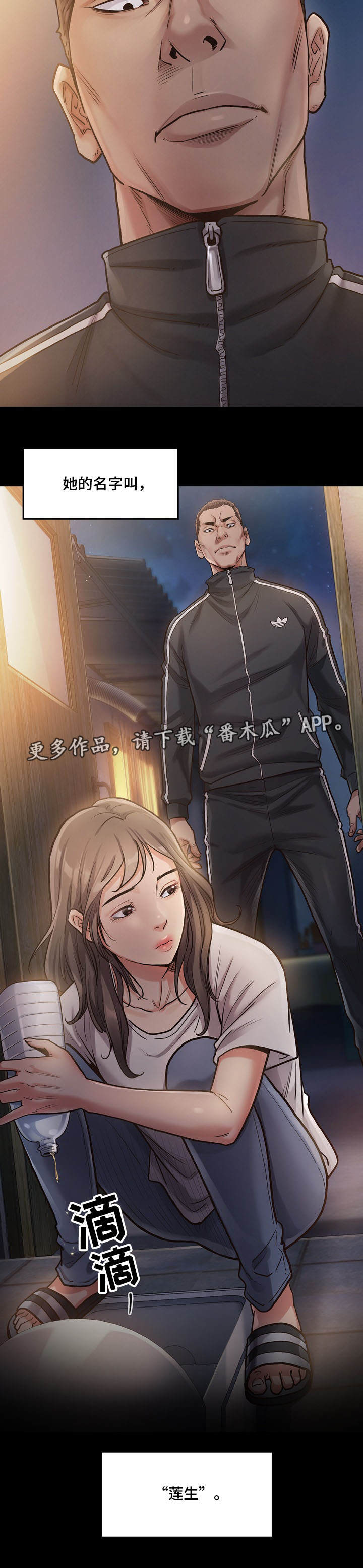 第3章：莲生9