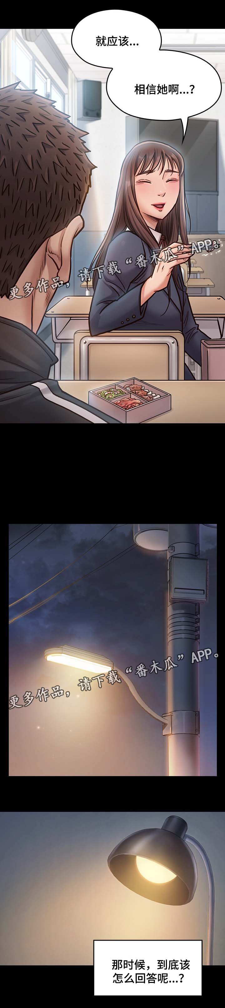 第35章：应该相信她2