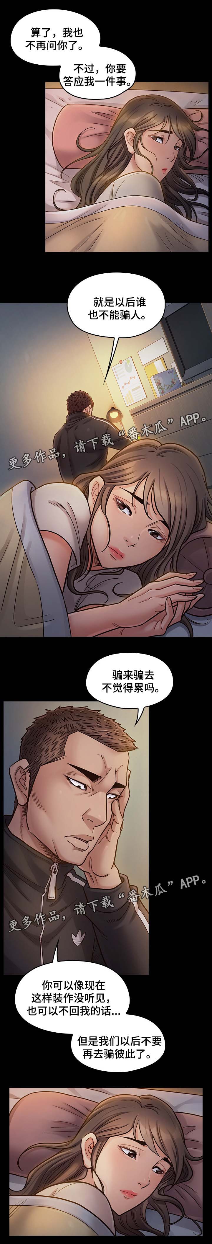 第35章：应该相信她4