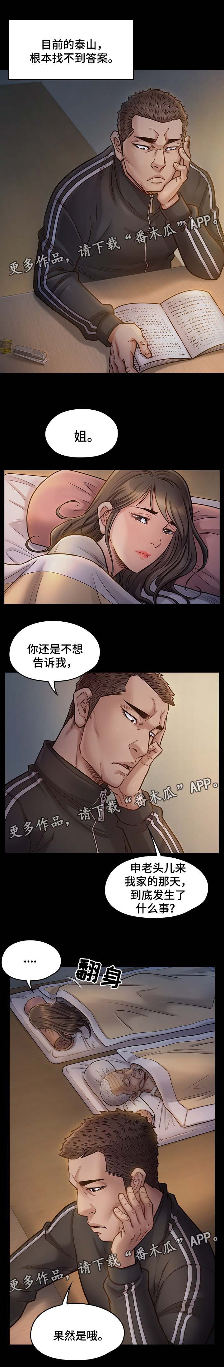第35章：应该相信她3