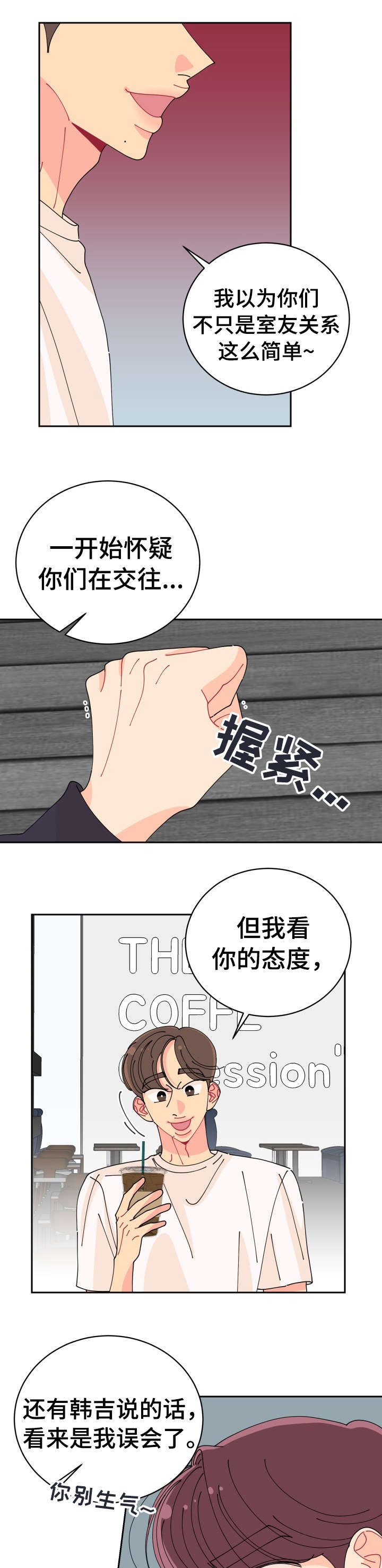 第24章：误会8