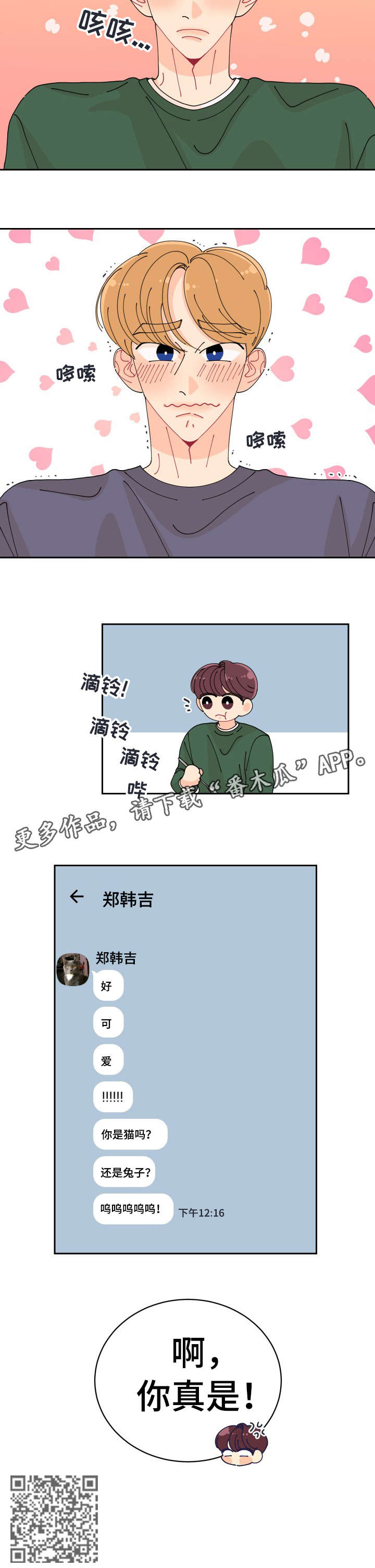 第7章：你谁啊4