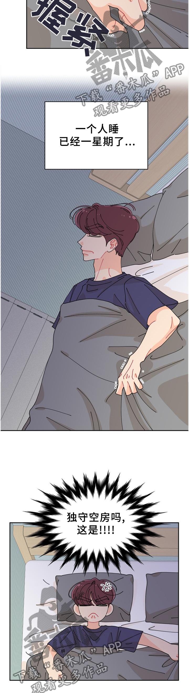 第43章：独守空房8