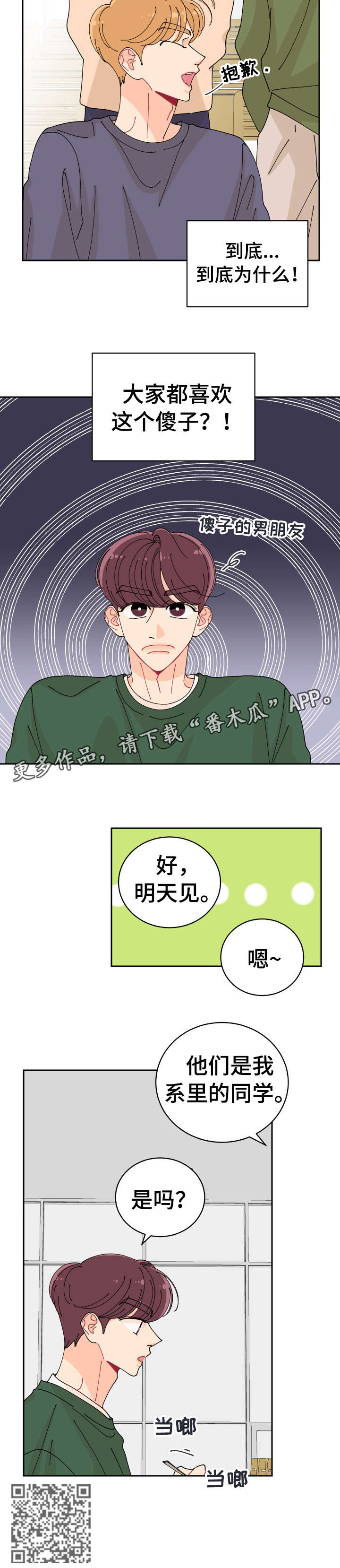 第6章：傻子9