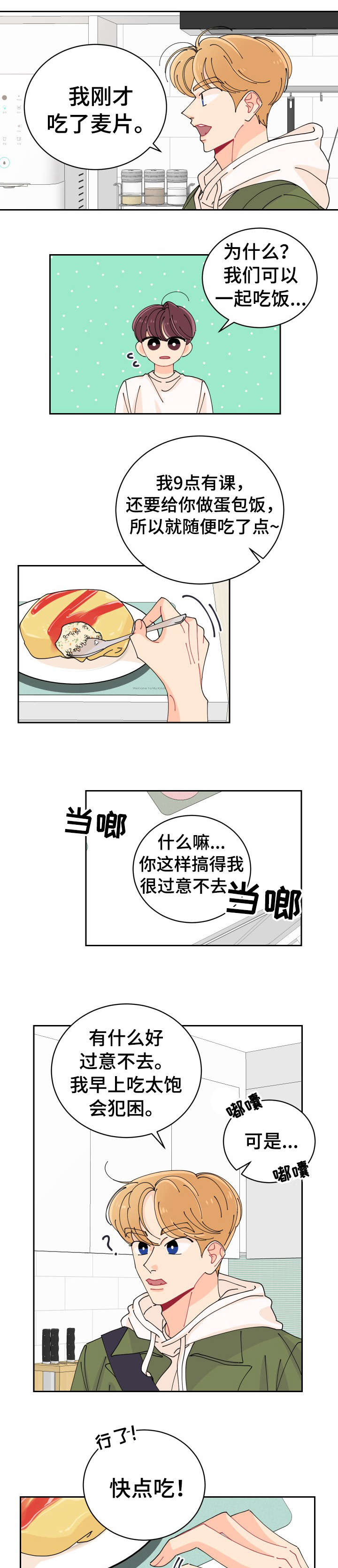 第1章：恋人5