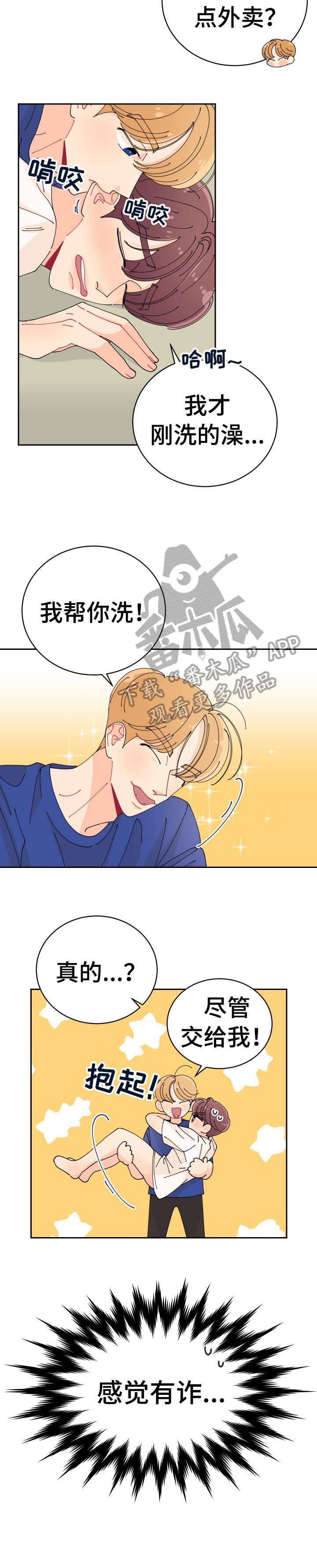 第5章：好朋友5