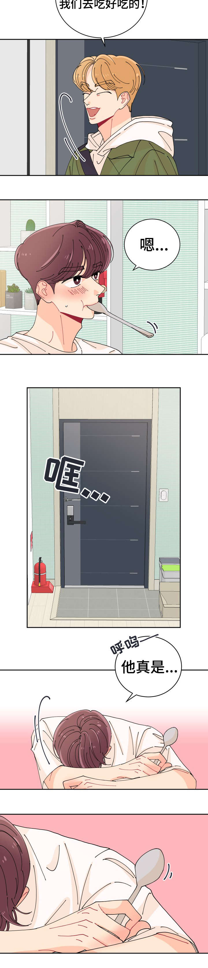第1章：恋人8