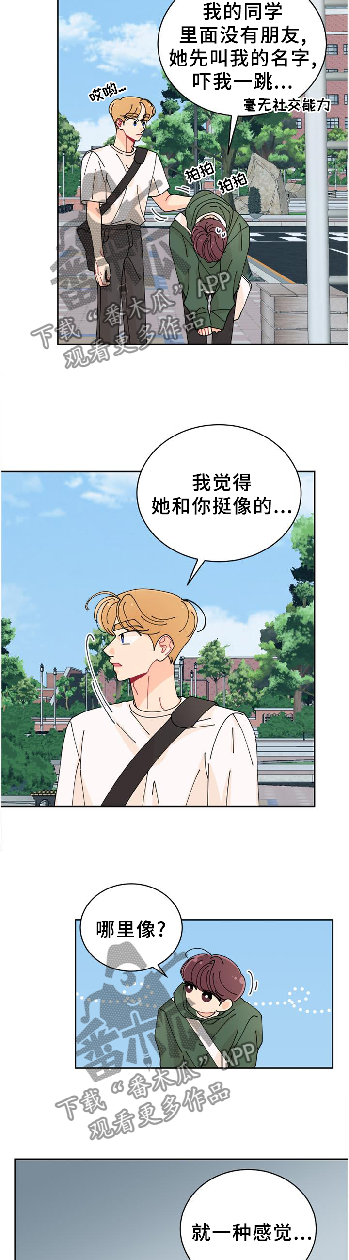 第35章：喜欢的理解4