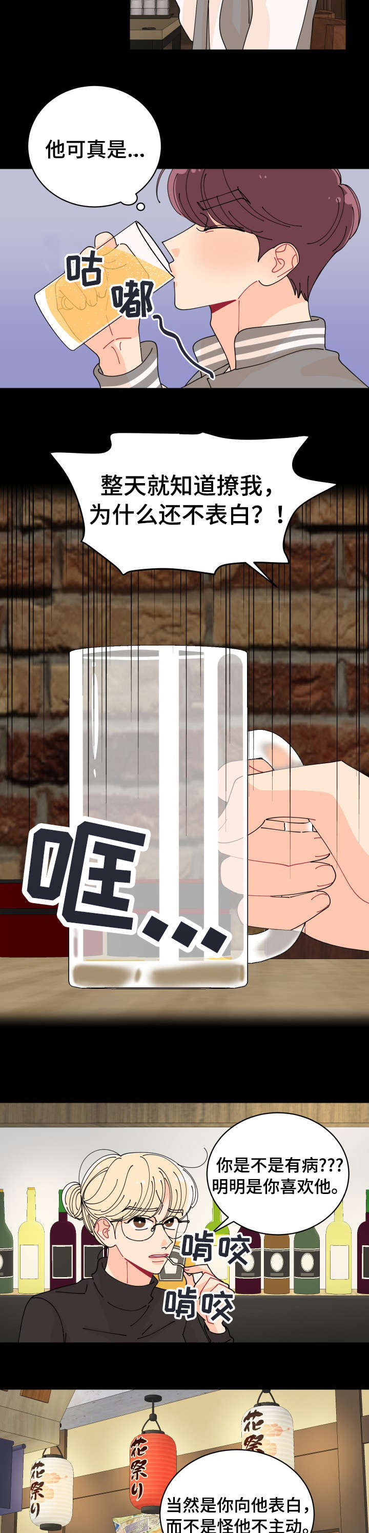 第8章：喝酒6