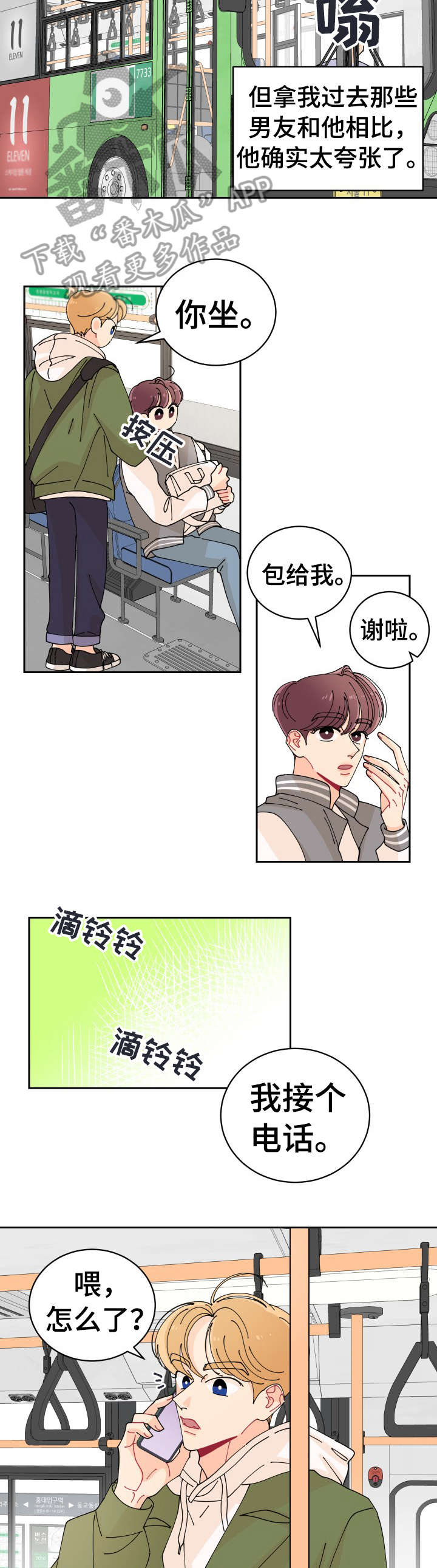 第3章：超过8