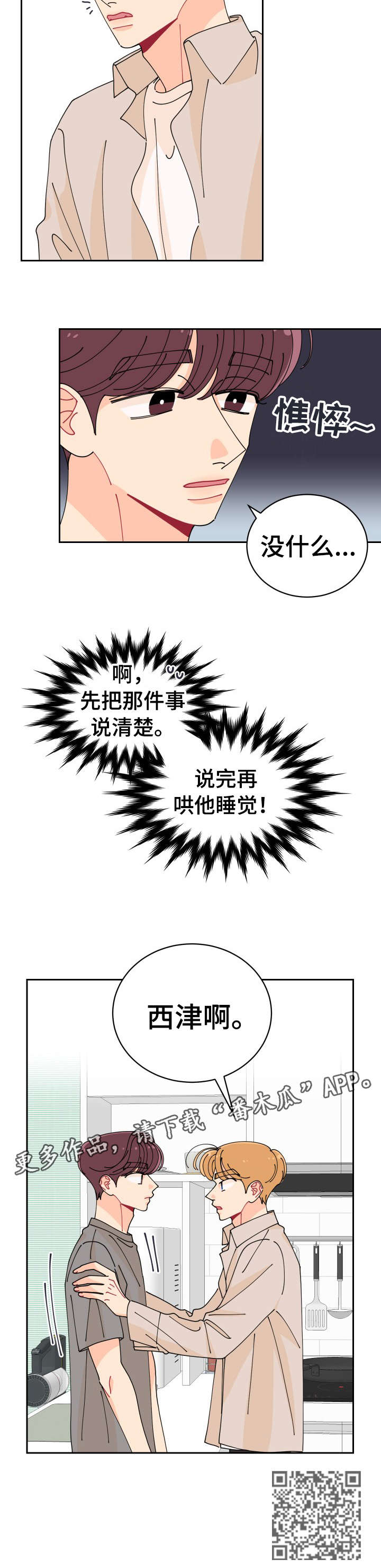 第26章：单恋5