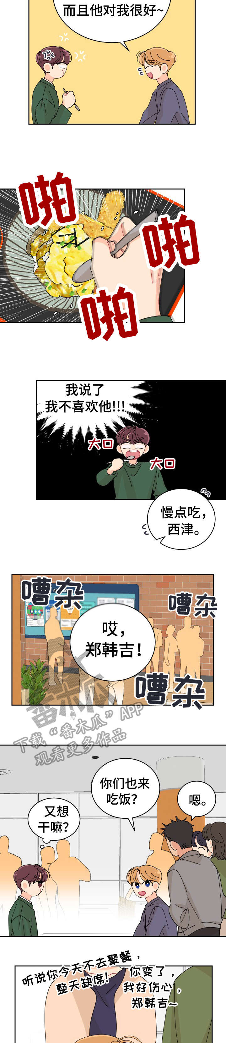 第6章：傻子8