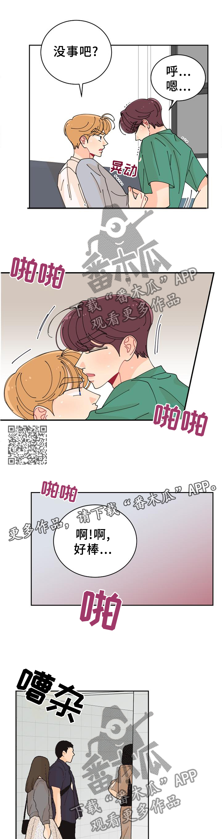 第32章：紧张5