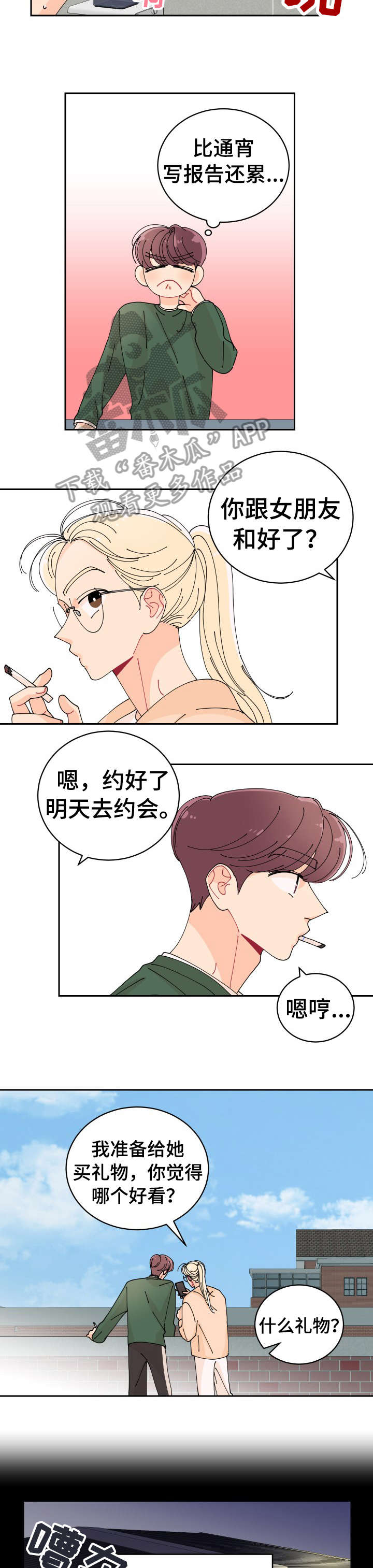第5章：好朋友8