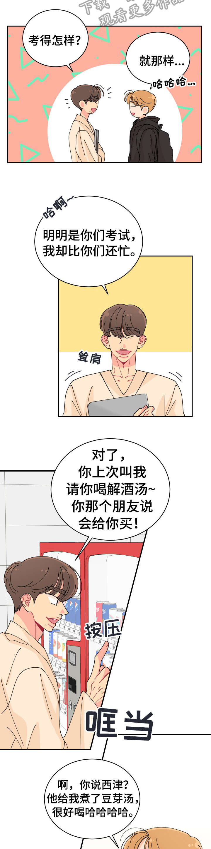 第11章：明天见7