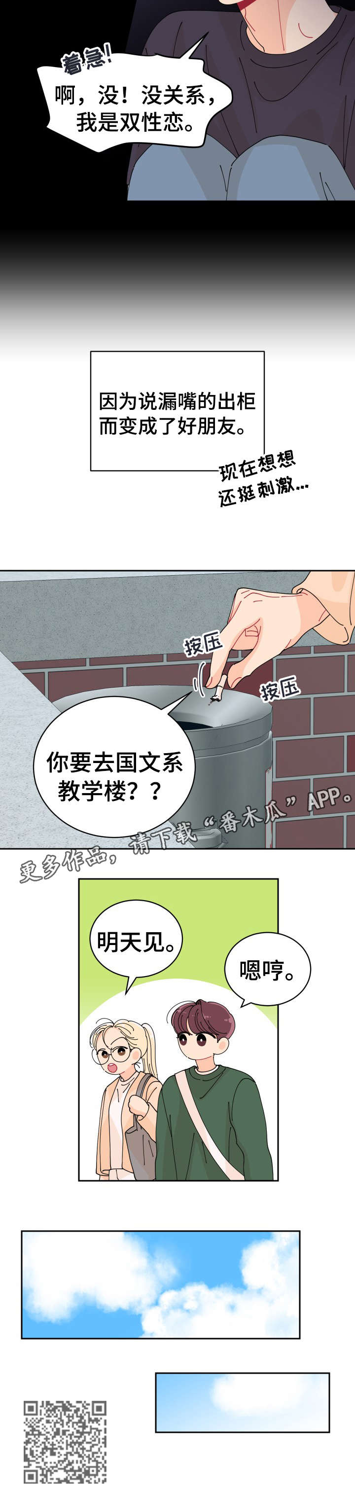 第5章：好朋友11